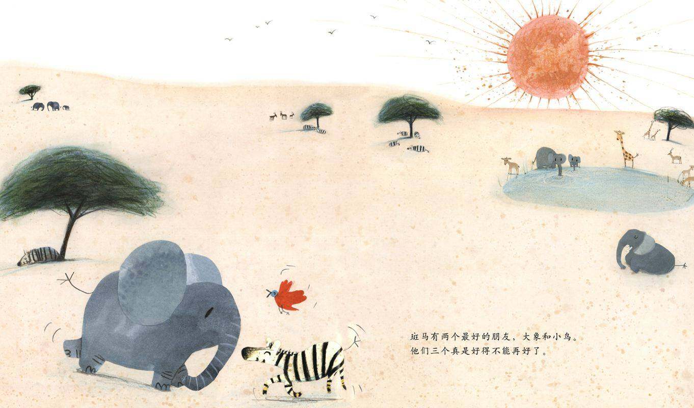 跑得太快的斑马绘本故事第2页