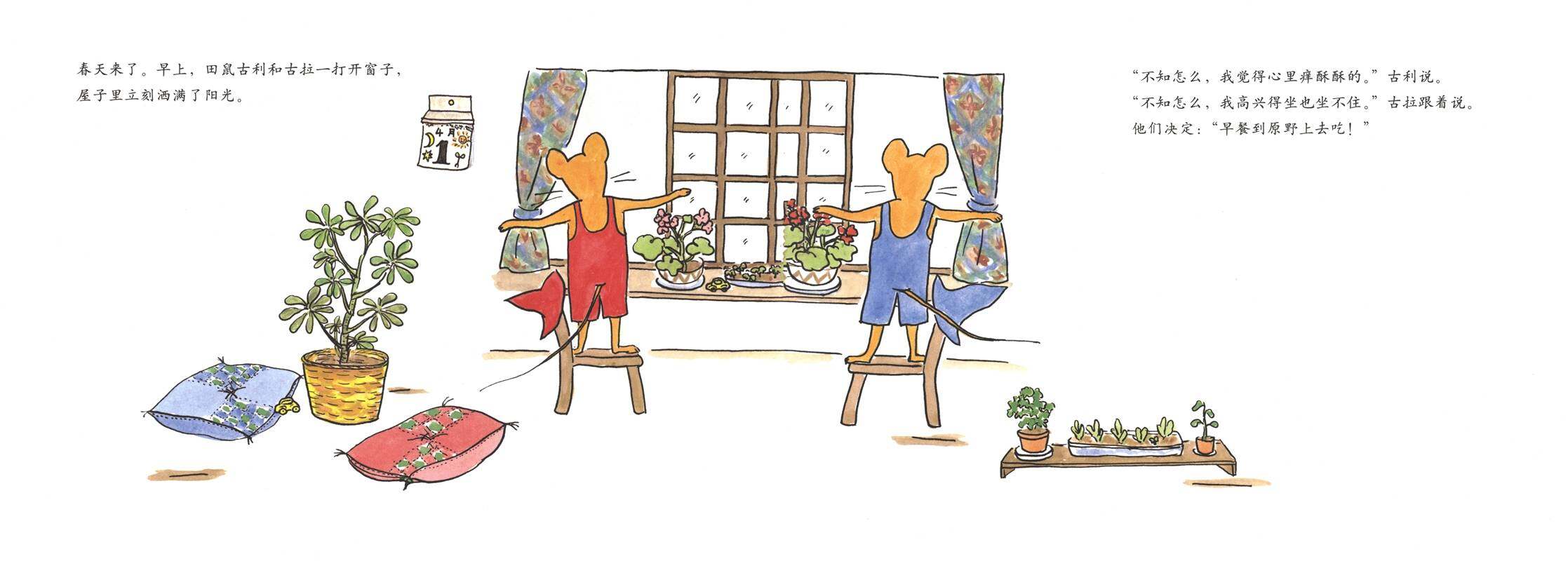 古利和古拉与古鲁力古拉—古利和古拉系列06（全七册）绘本故事第2页
