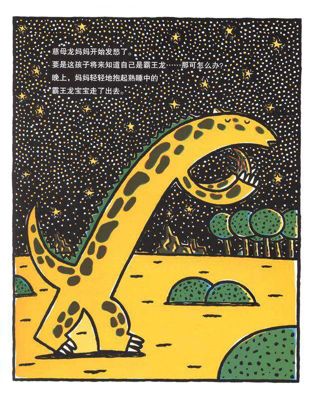 永远永远爱你 绘本故事第4页