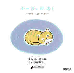 小一步，晚安！绘本故事第1页