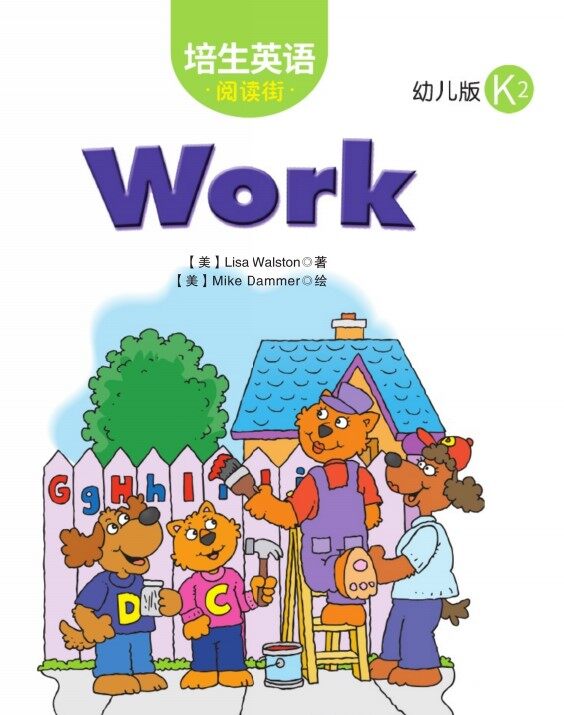 Work绘本故事第2页