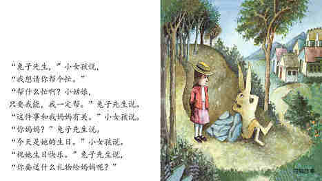 兔子先生和美好的礼物绘本故事第4页