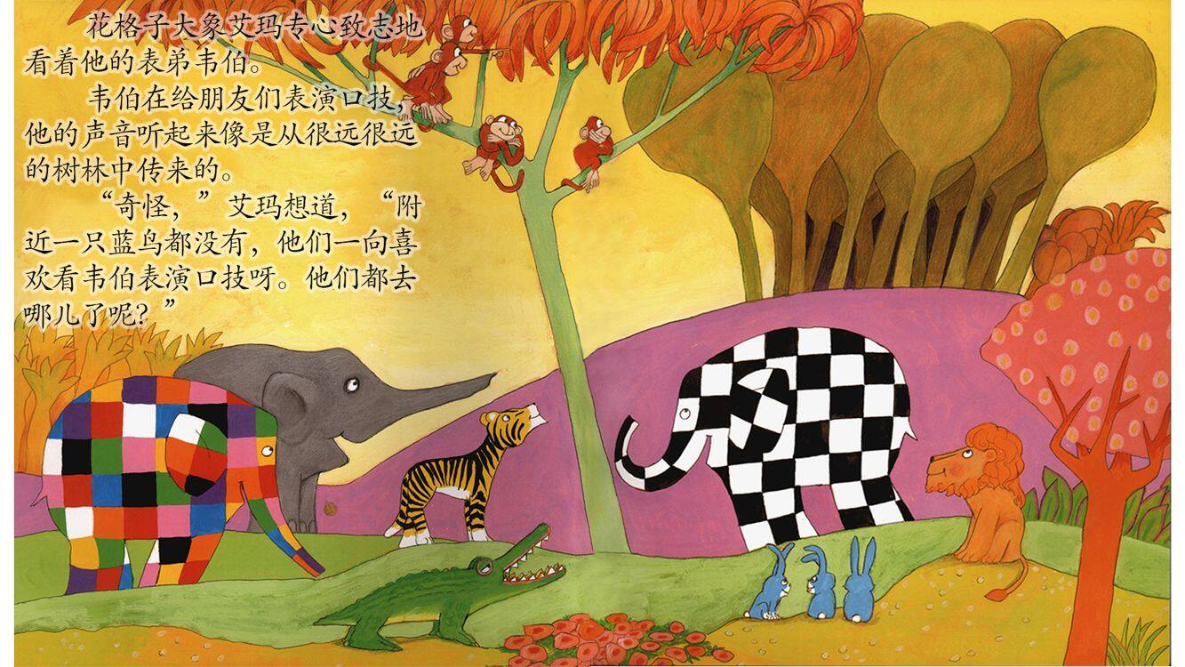 艾玛和大鸟绘本故事第3页