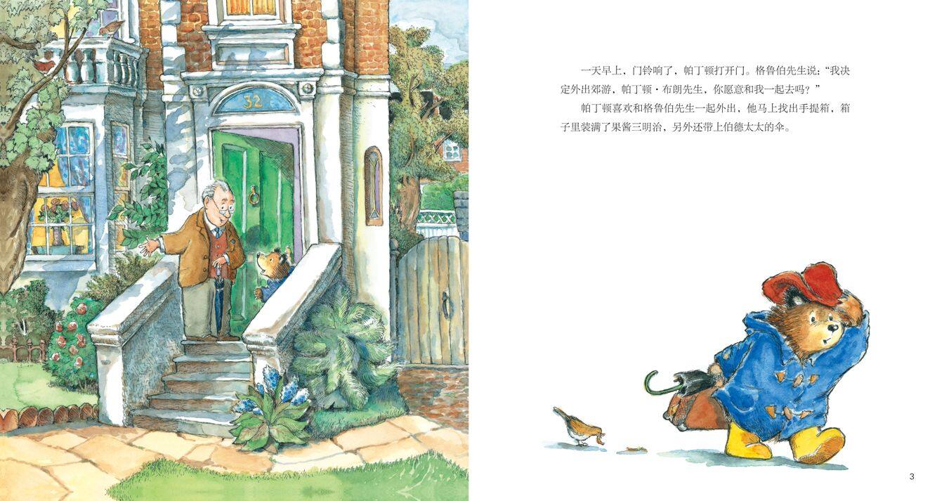 帕丁顿当导游绘本故事第3页