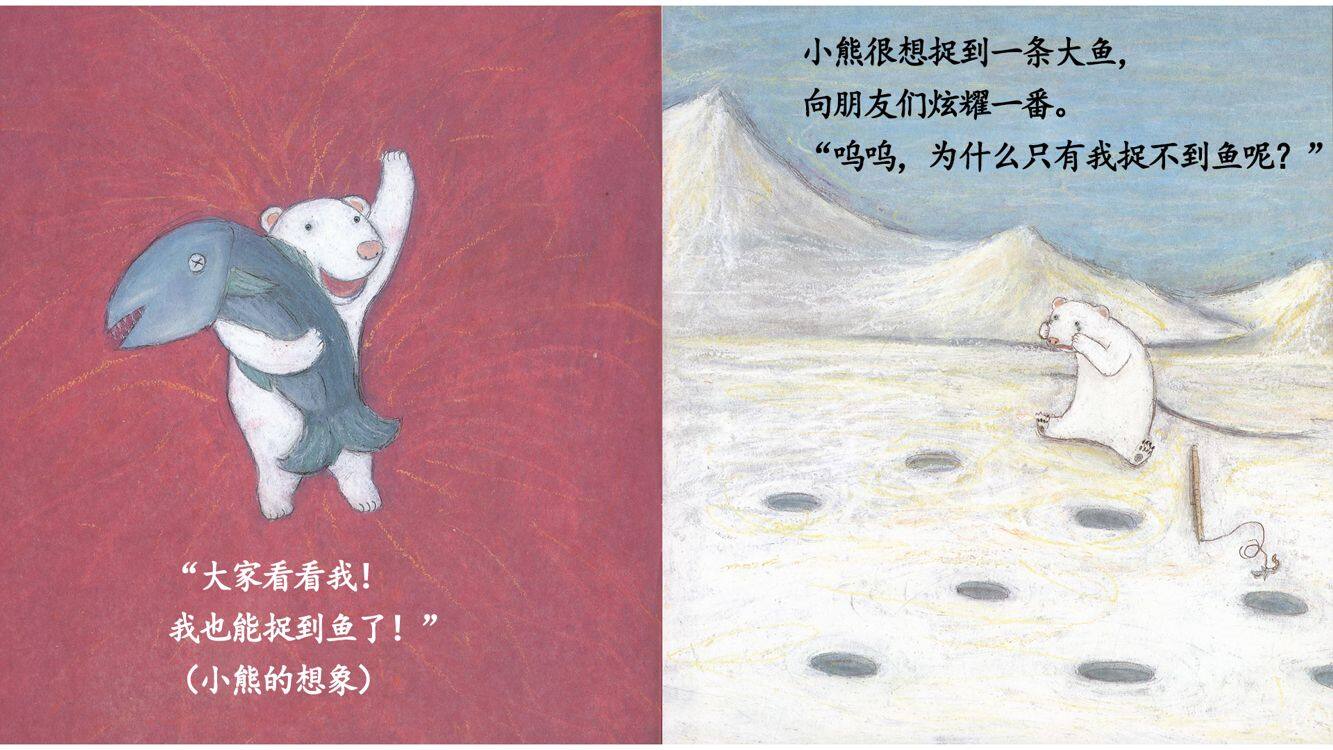 哎哟哎哟，有人吗？绘本故事第4页