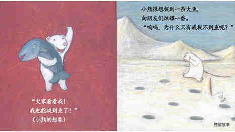 哎哟哎哟，有人吗？绘本故事第4页