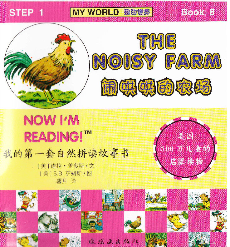 The Noisy Farm绘本故事第2页
