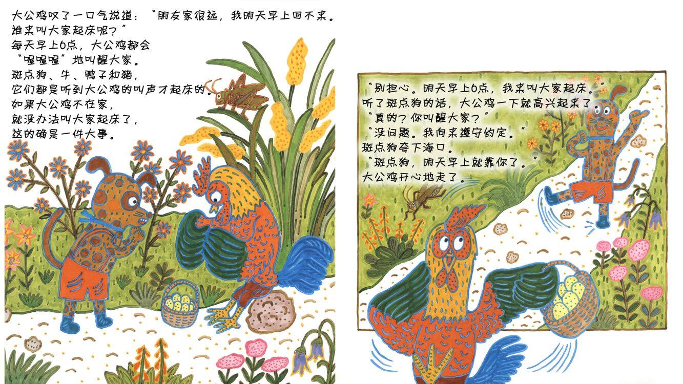 我来叫醒大家绘本故事第4页