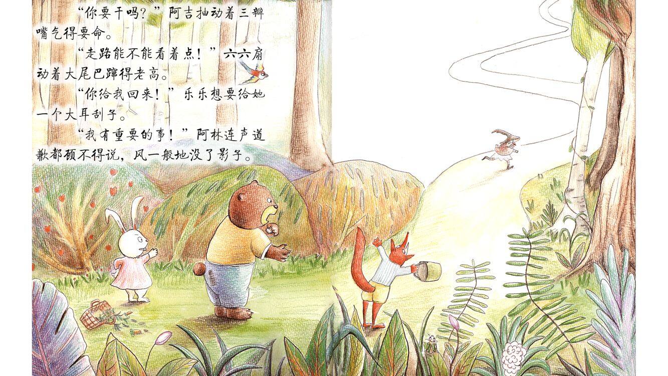 从小懂礼貌绘本故事第5页