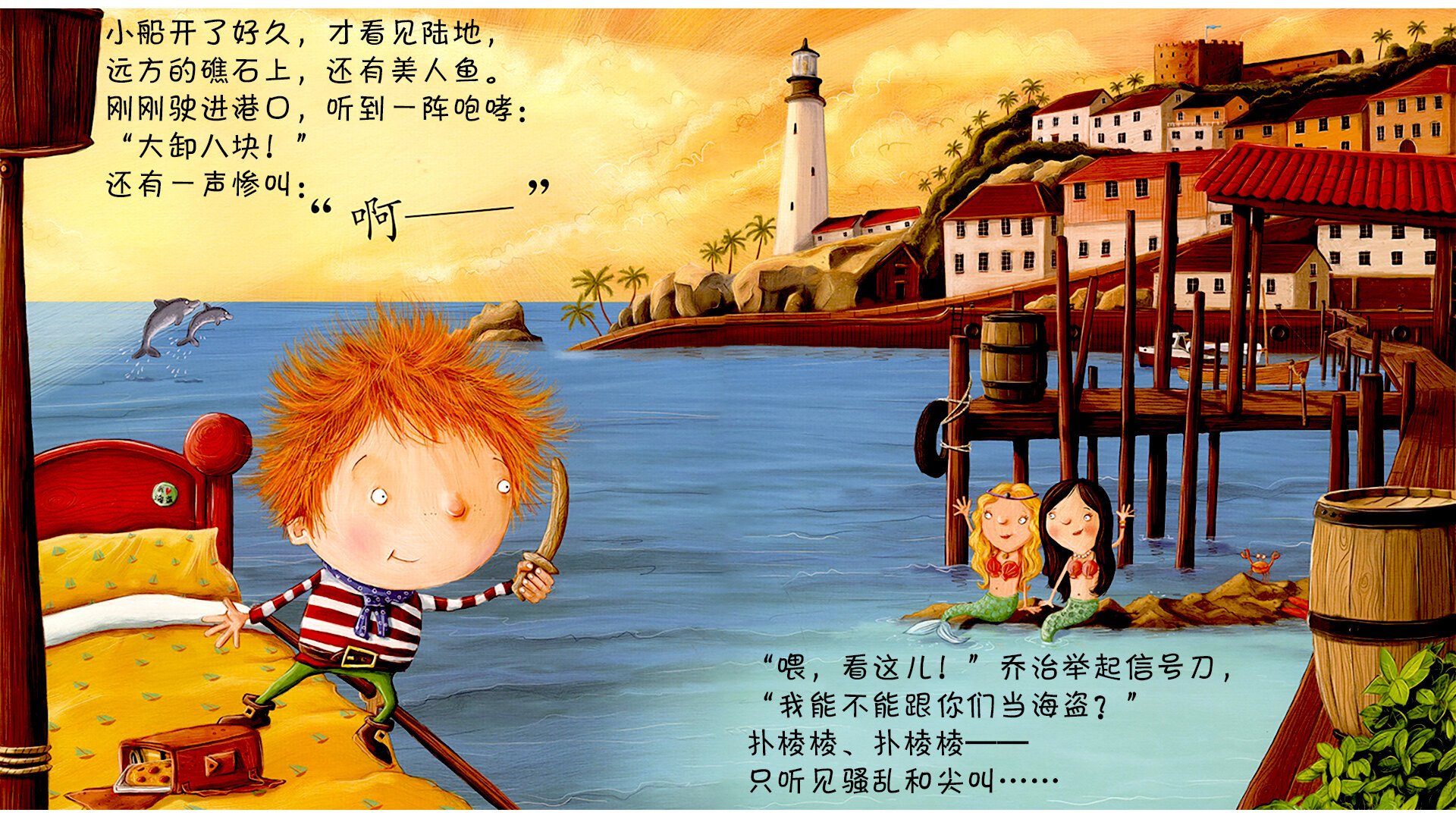 我要当海盗绘本故事第4页