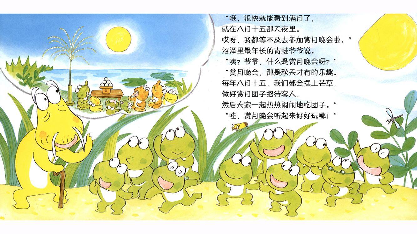 10只小青蛙过中秋绘本故事第4页