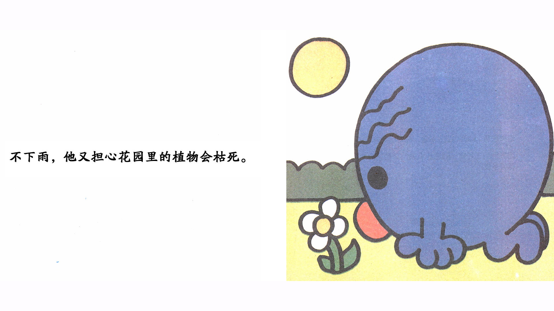 担心先生绘本故事第4页