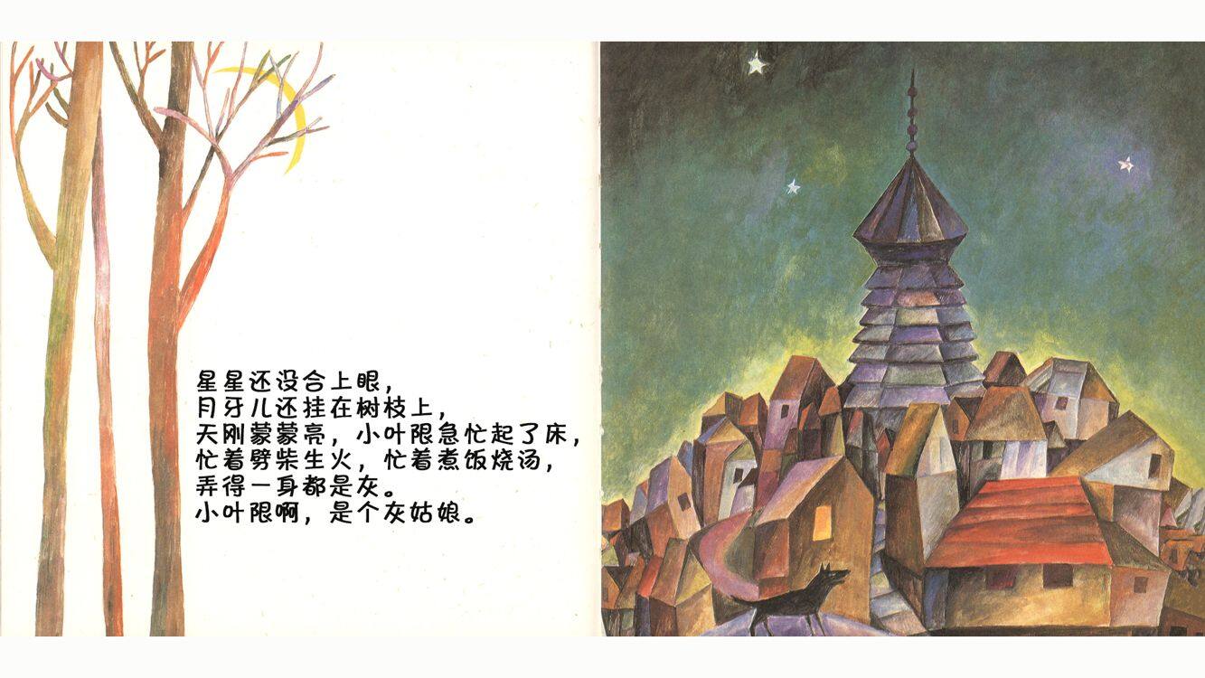 叶限绘本故事第3页