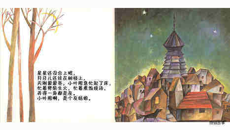 叶限绘本故事第3页
