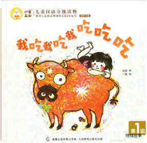 我吃我吃我吃吃吃