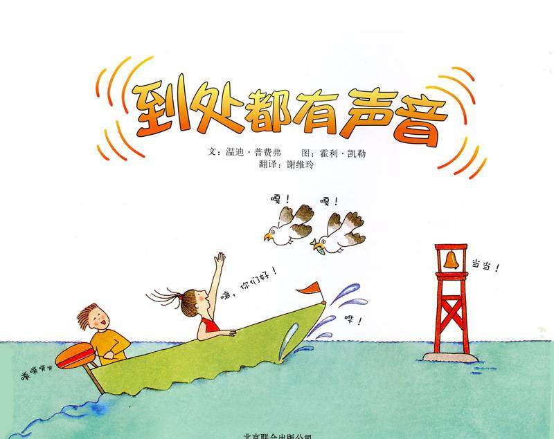 到处都有声音绘本故事第1页