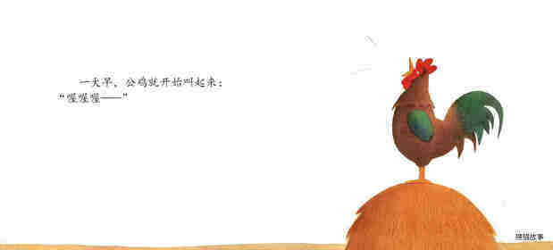 快来不及了绘本故事第2页