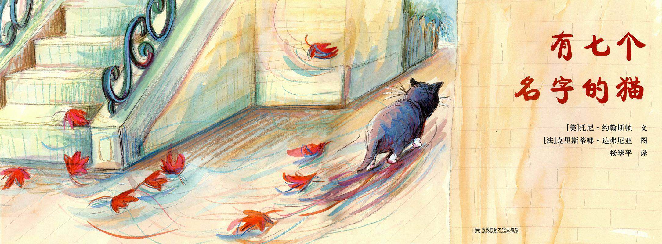 有七个名字的猫绘本故事第1页