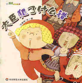 大臣犯了什么错