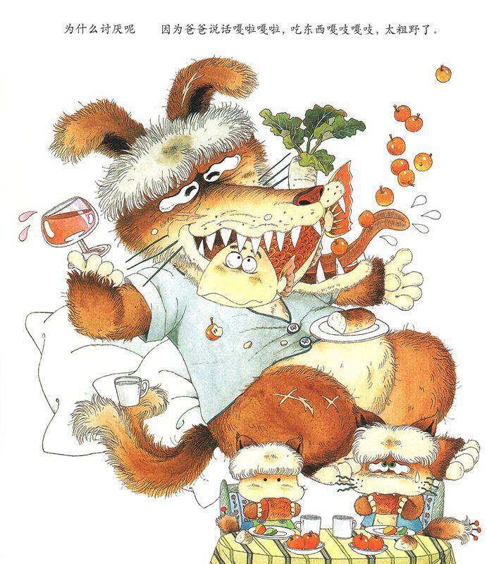 啊呜大嘴狼系列——啊呜大嘴狼像爸爸绘本故事第4页