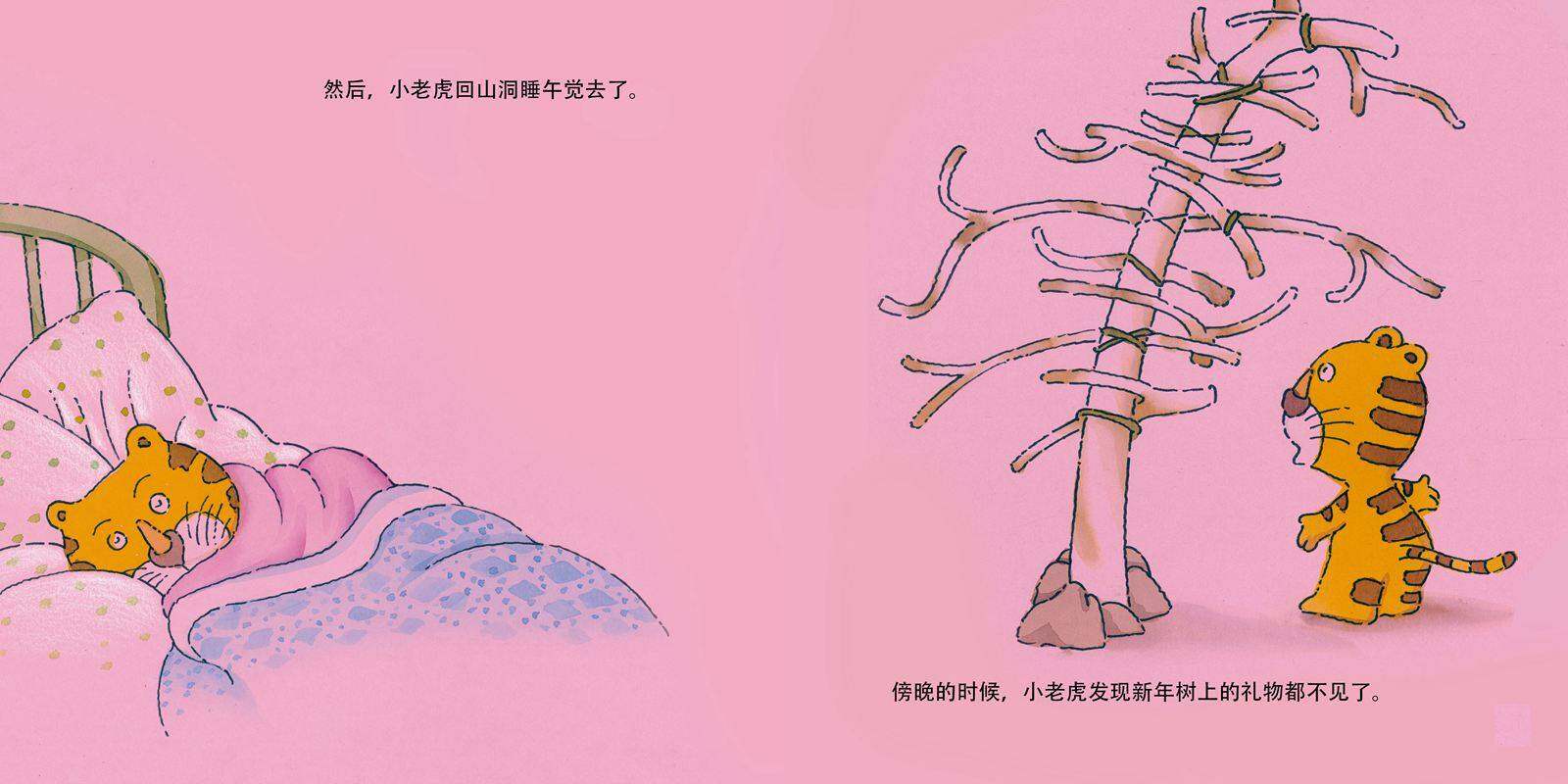 小老虎的新年树绘本故事第4页