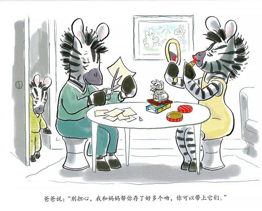 斑马小奔的故事--存起来的吻绘本故事第4页
