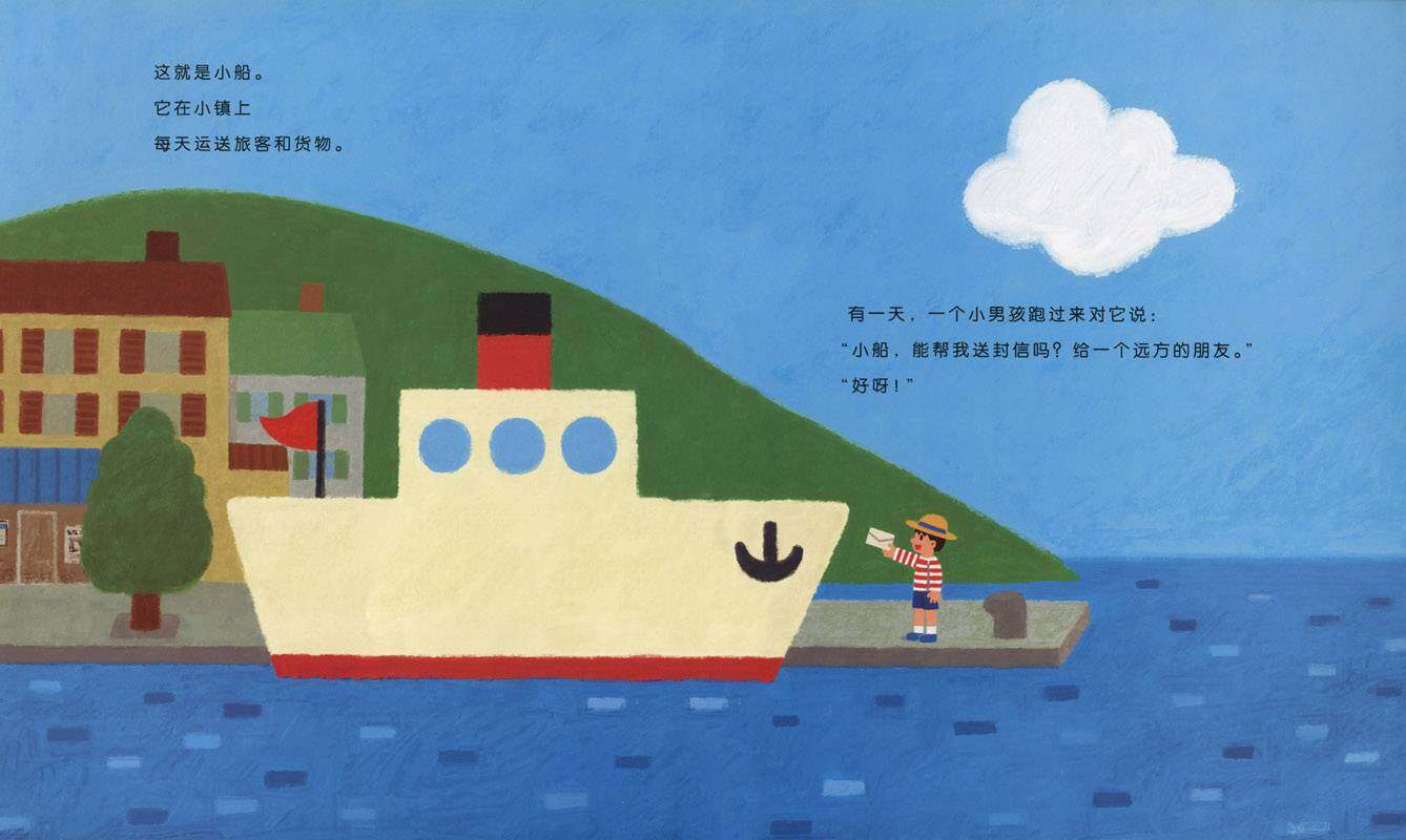 小船的旅行绘本故事第2页
