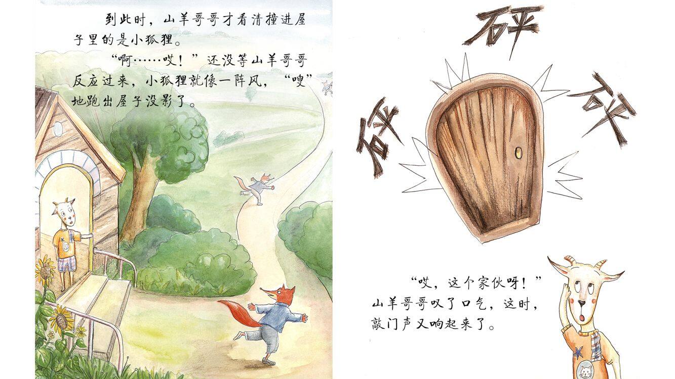 从小乐于助人 绘本故事第4页