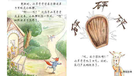 从小乐于助人 绘本故事第4页