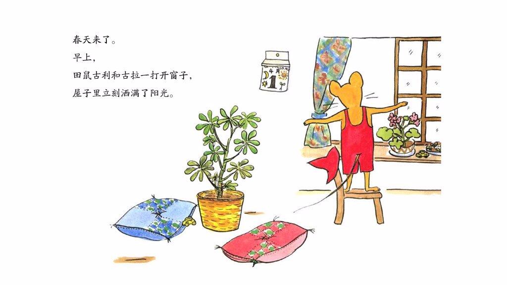 古利和古拉与古鲁力古拉绘本故事第3页