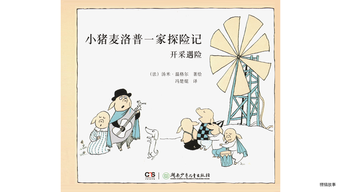 开采遇险绘本故事第2页