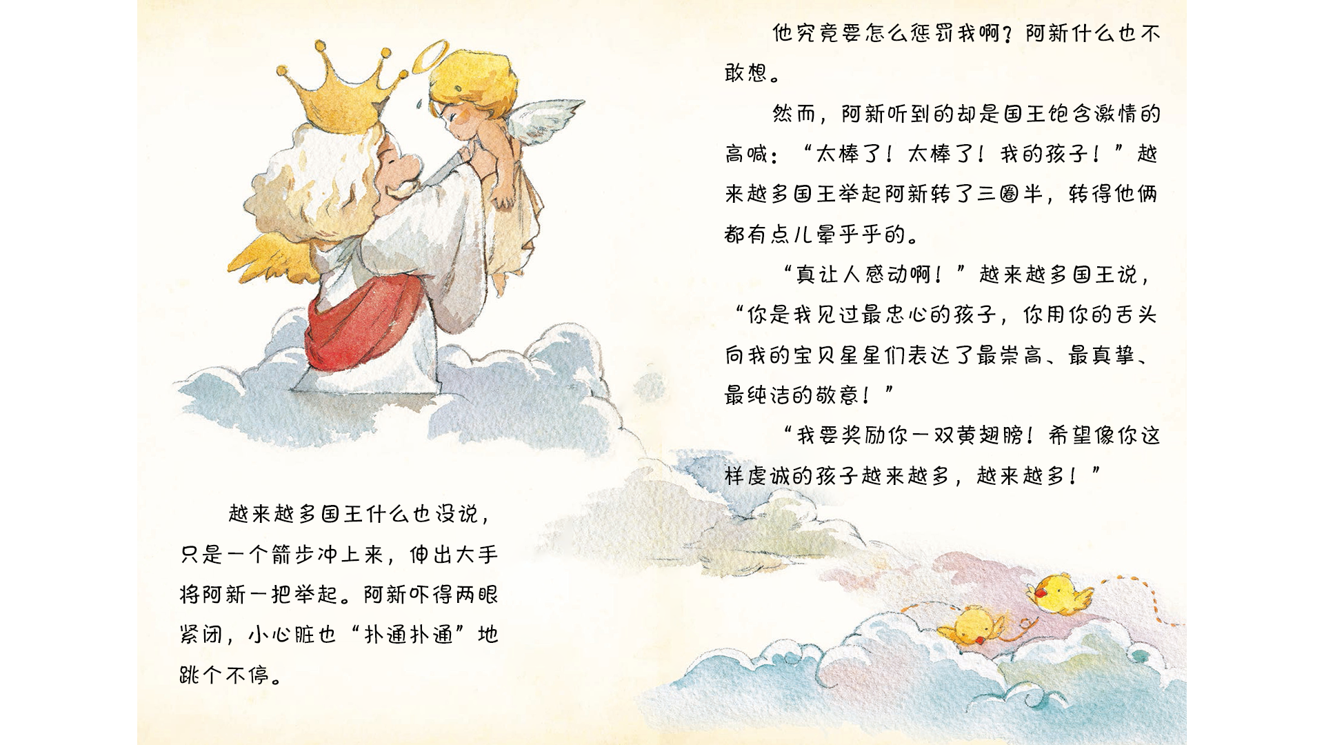 了不起的黄翅膀绘本故事第4页