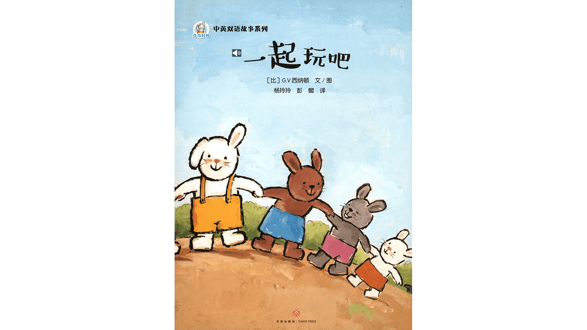 一起玩吧绘本故事第2页