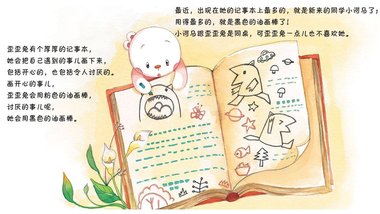 歪歪兔的记事本绘本故事第3页