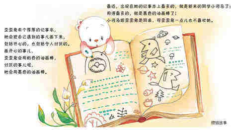 歪歪兔的记事本绘本故事第3页