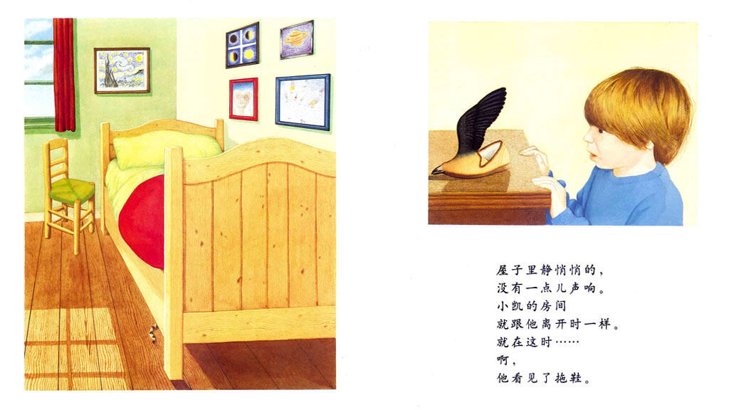小凯的家不一样了绘本故事第5页