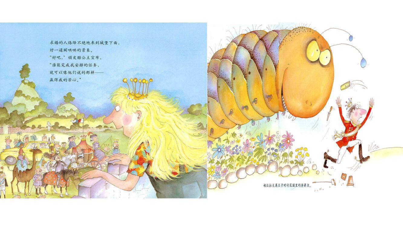 顽皮公主不出嫁绘本故事第5页