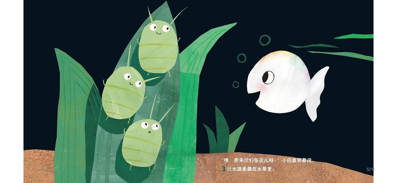 第11个在哪里绘本故事第5页