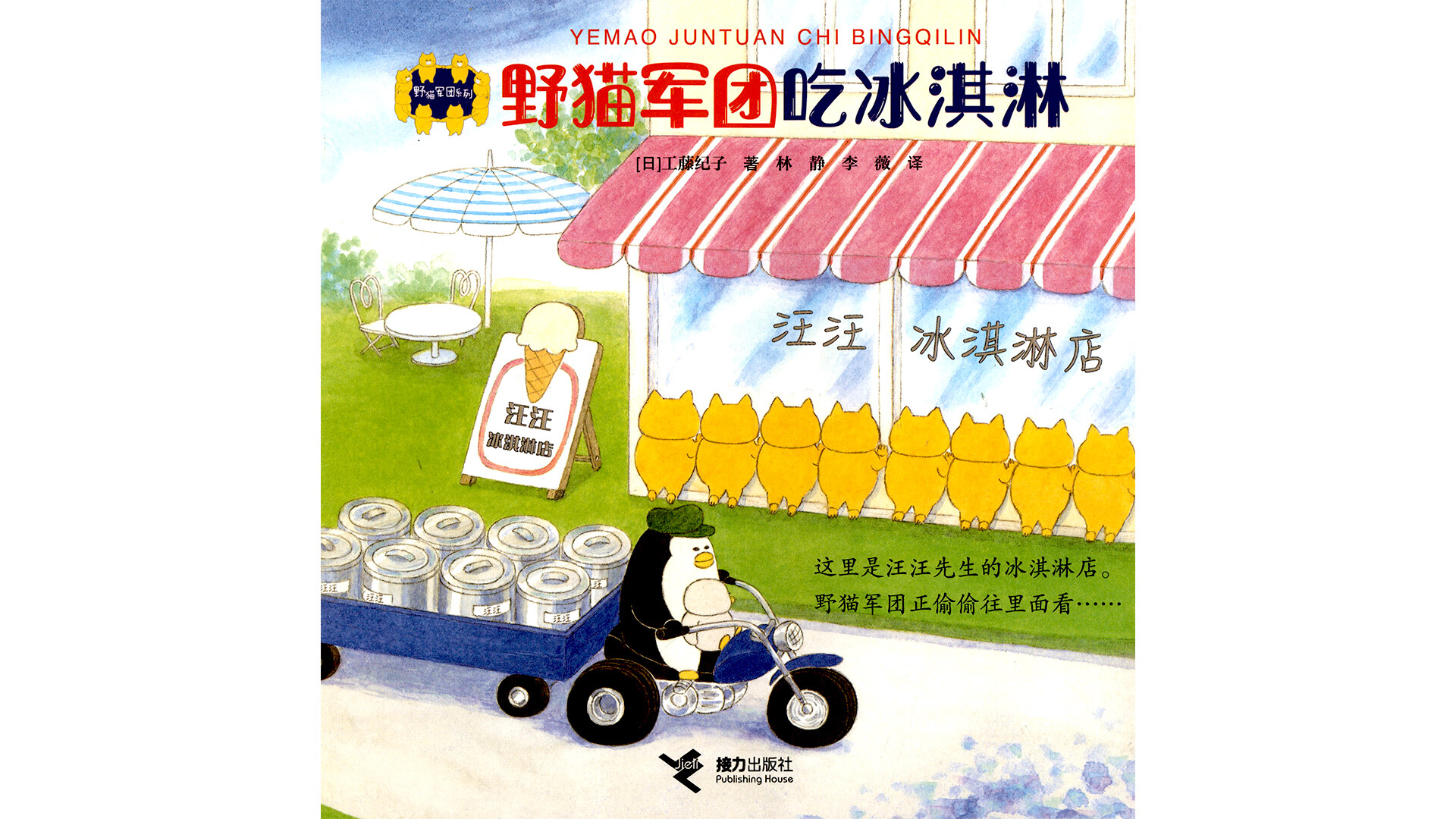 野猫军团吃冰淇淋绘本故事第3页