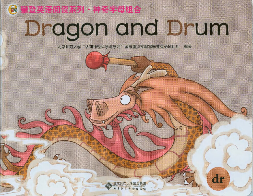 Dragon and Drum绘本故事第2页