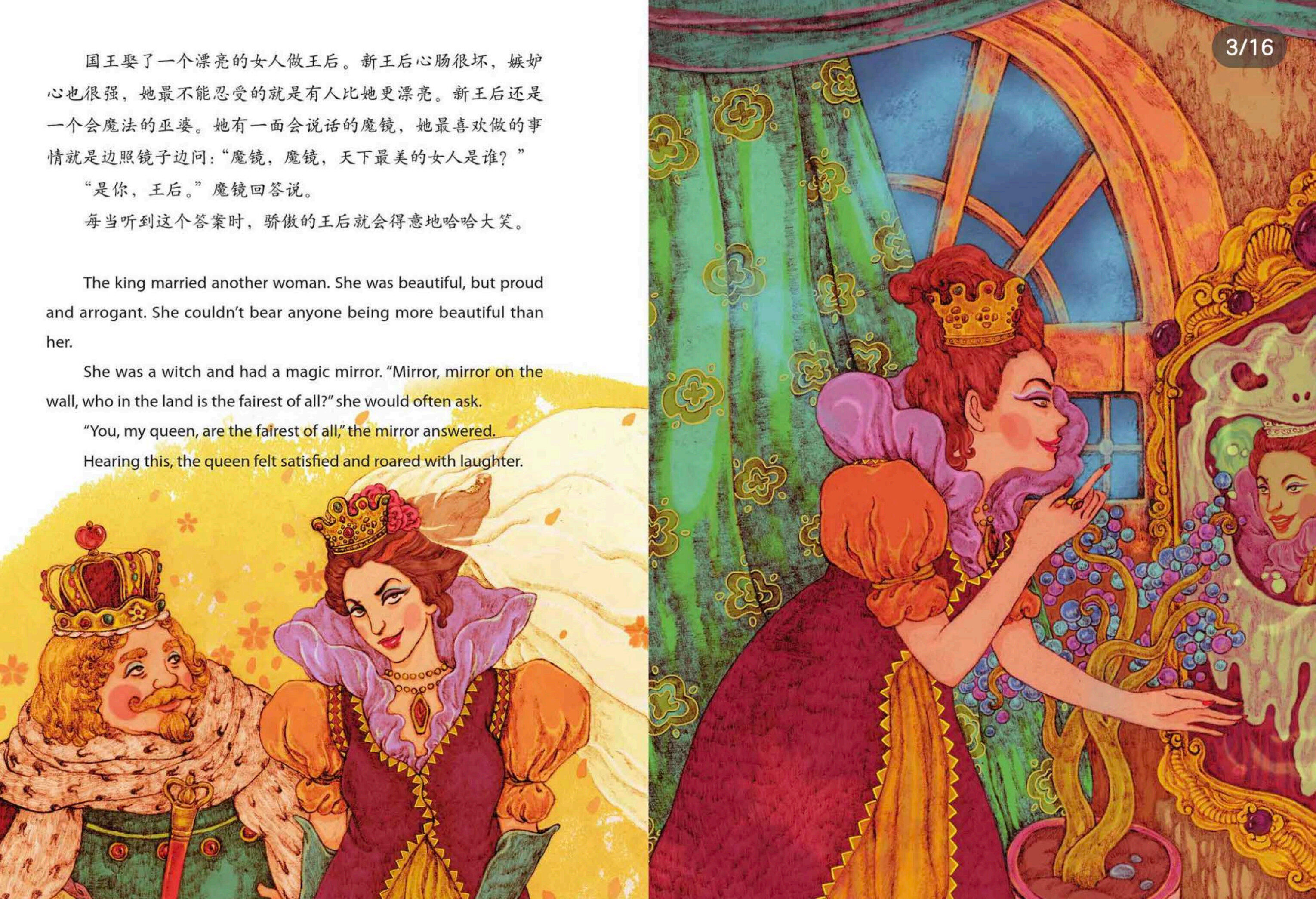 白雪公主绘本故事第3页