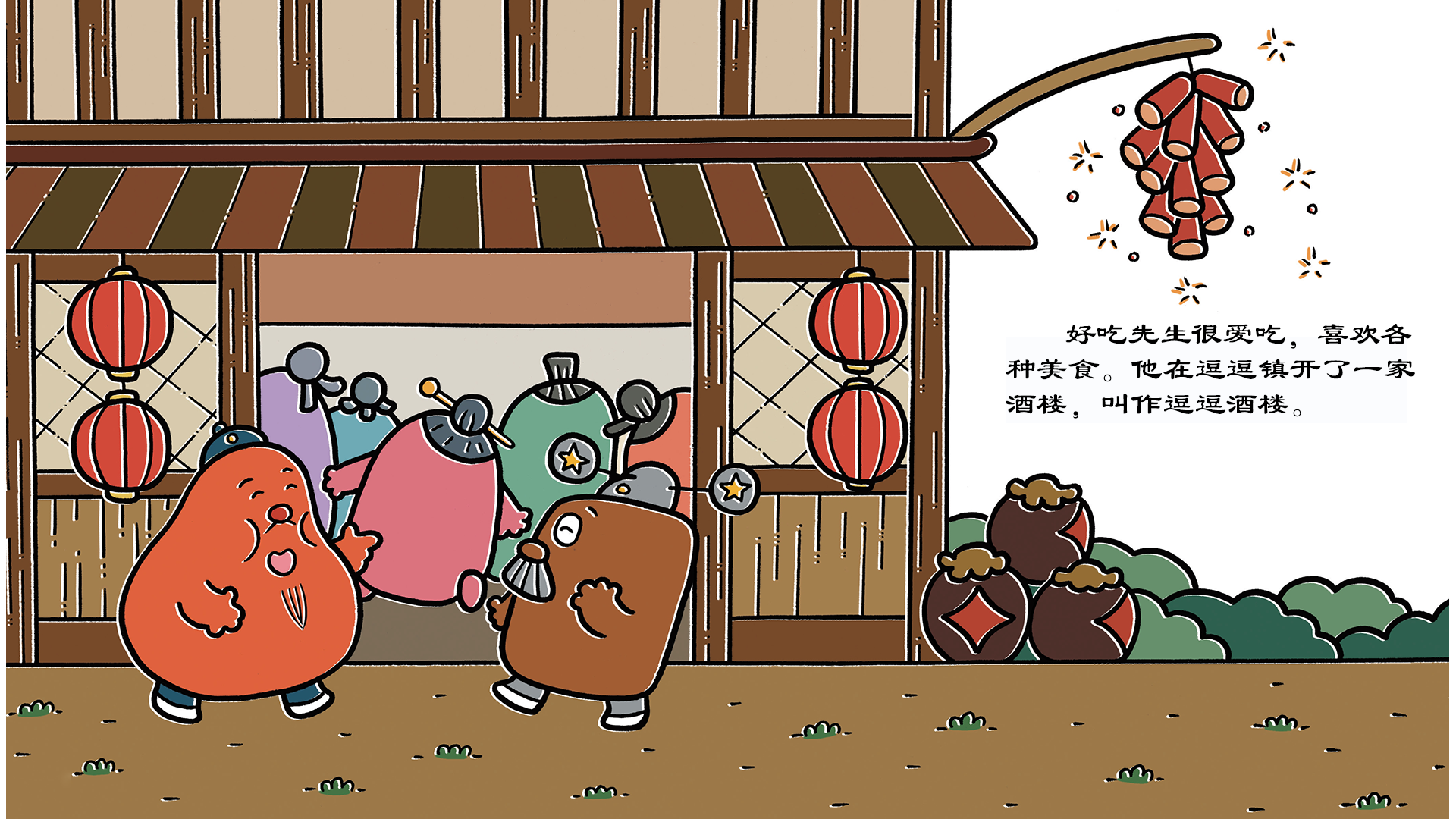 暖盘送餐香喷喷绘本故事第3页