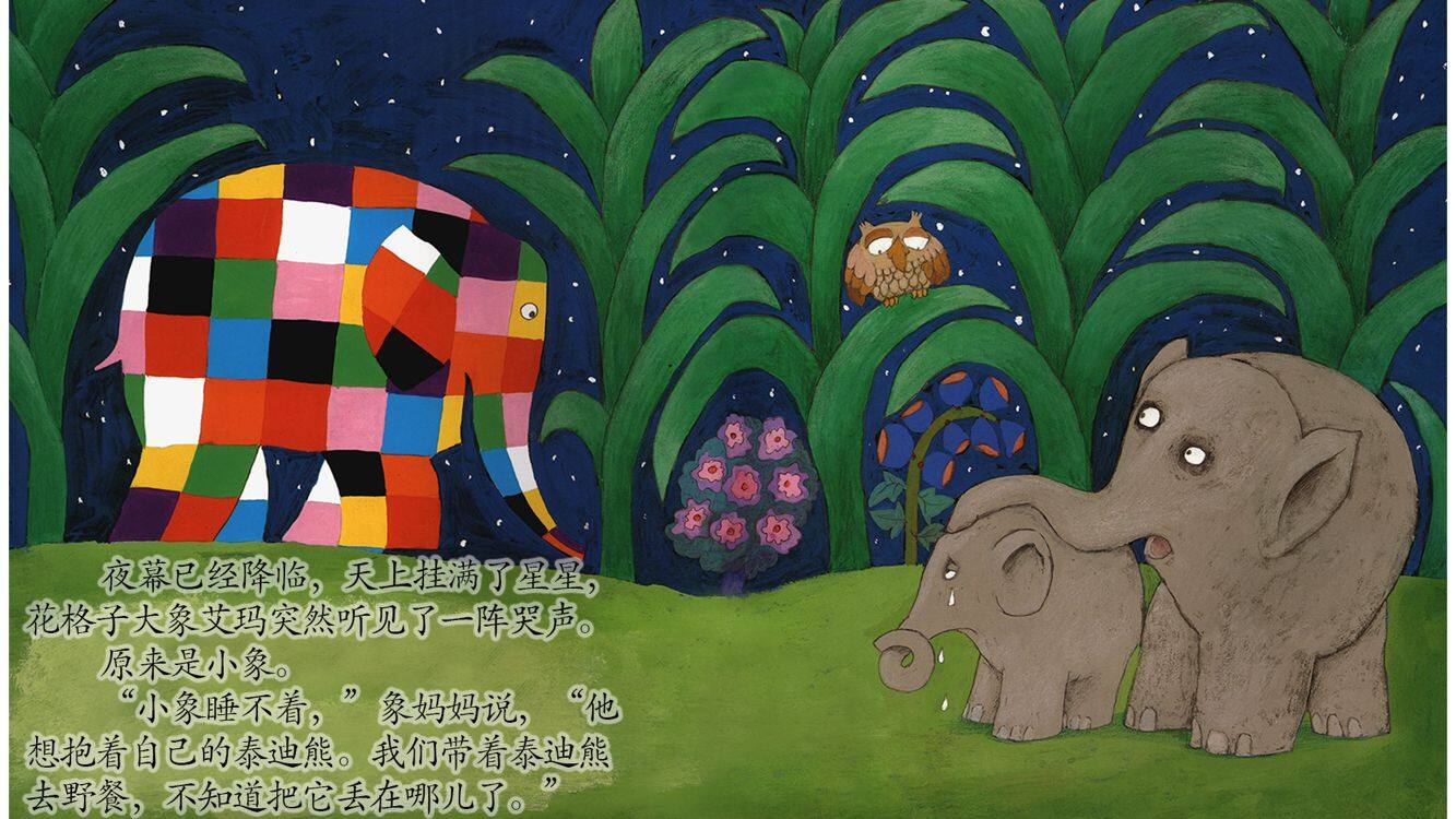 艾玛和丢失的泰迪熊绘本故事第3页