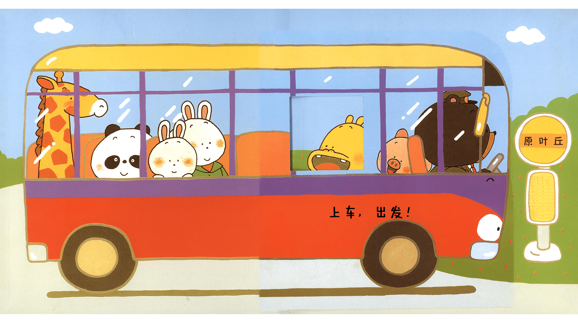 噼里啪啦--车来了绘本故事第5页