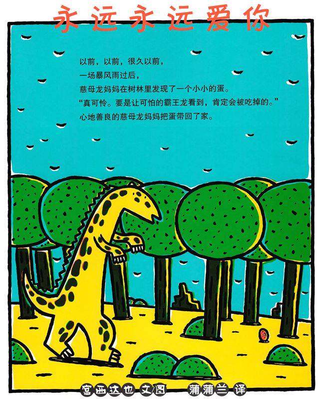 永远永远爱你 绘本故事第1页