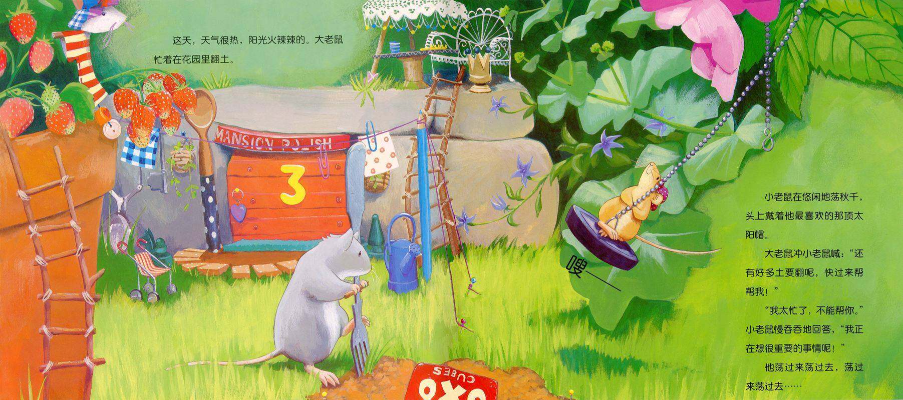 小老鼠忙碌的一天绘本故事第2页