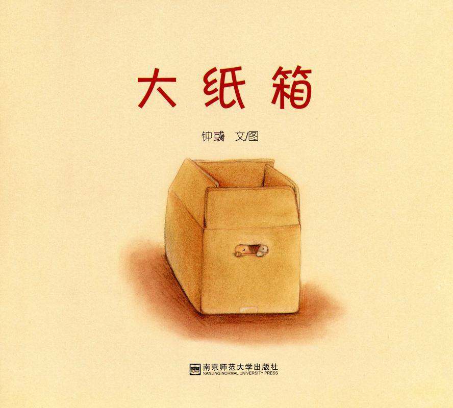 大纸箱绘本故事第1页