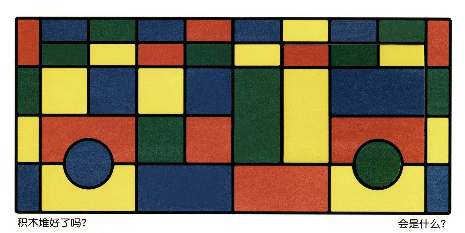 移动的积木绘本故事第4页