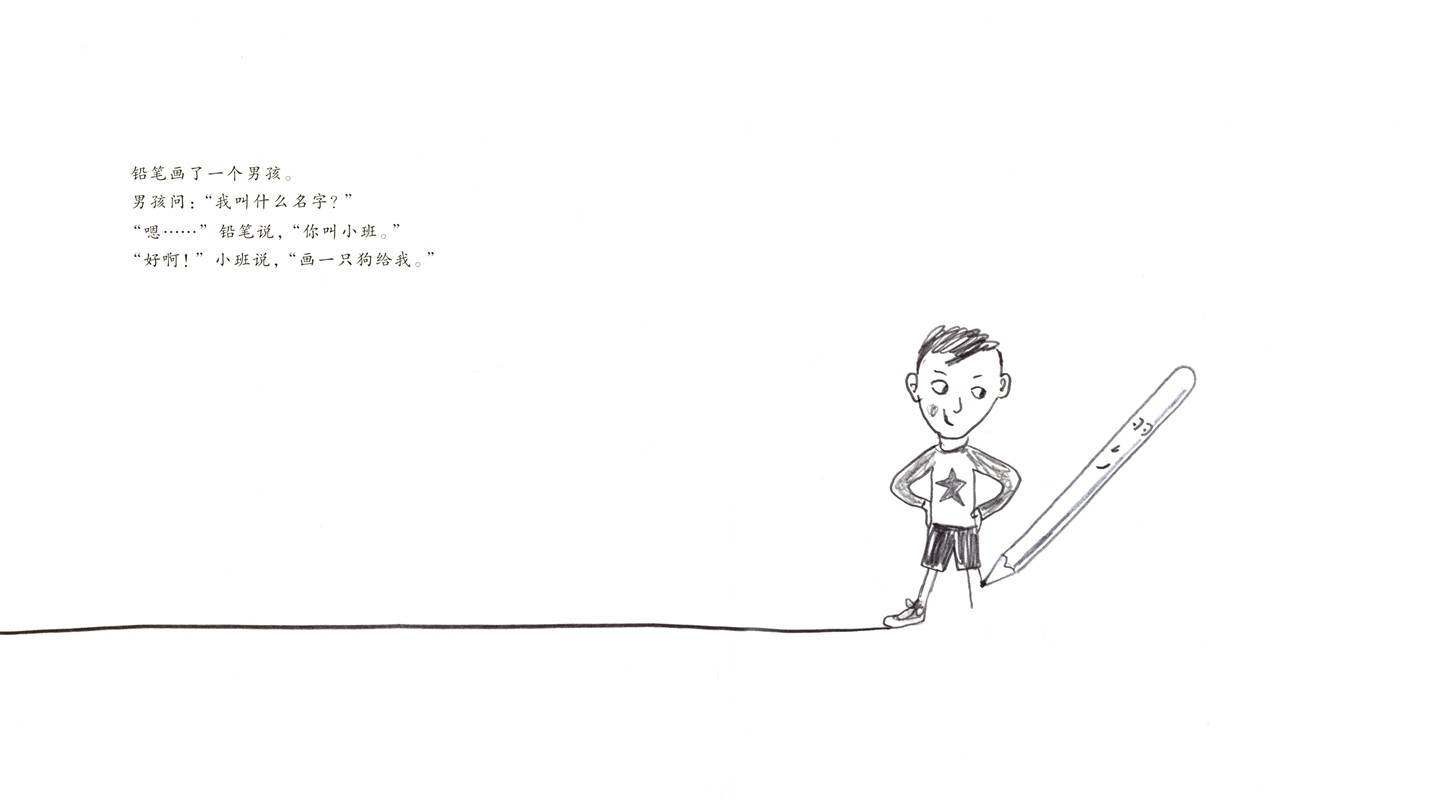 铅笔绘本故事第3页