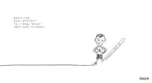 铅笔绘本故事第3页